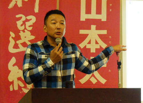 横須賀市内で初の支援者集会を開いたれいわ新選組の山本太郎代表
