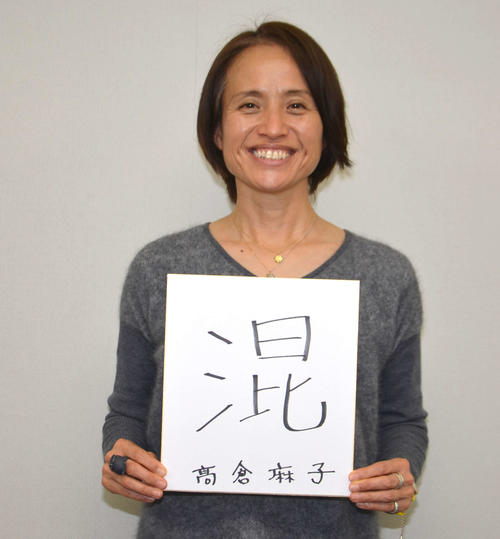 今年の漢字に「混」を挙げた、なでしこジャパンの高倉監督（撮影・松尾幸之介）