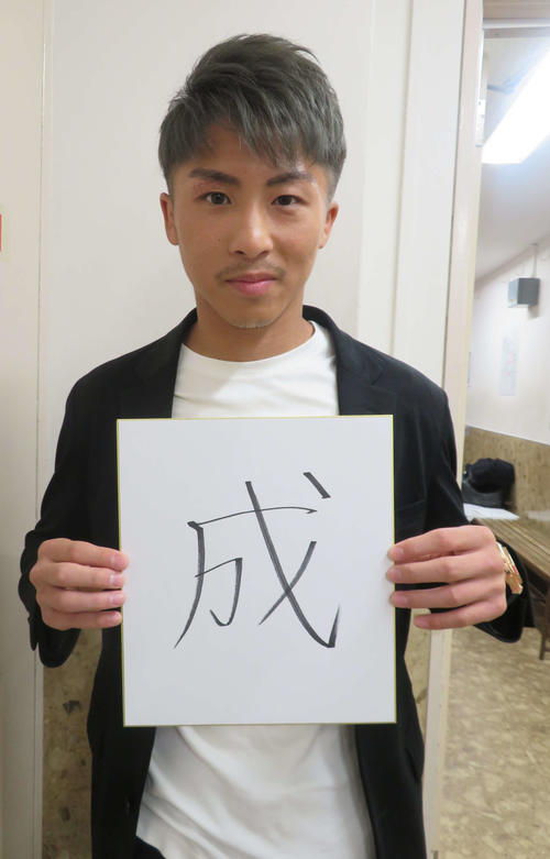 「成」を今年の漢字で選んだボクシング2団体統一バンタム級王者井上尚弥