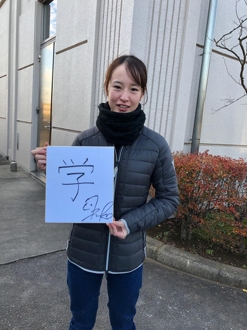 JRA藤田菜七子騎手は今年の漢字に「学」を選んだ