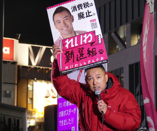 「消費税廃止」のポスターを手に訴える山本太郎代表（撮影・中山知子）