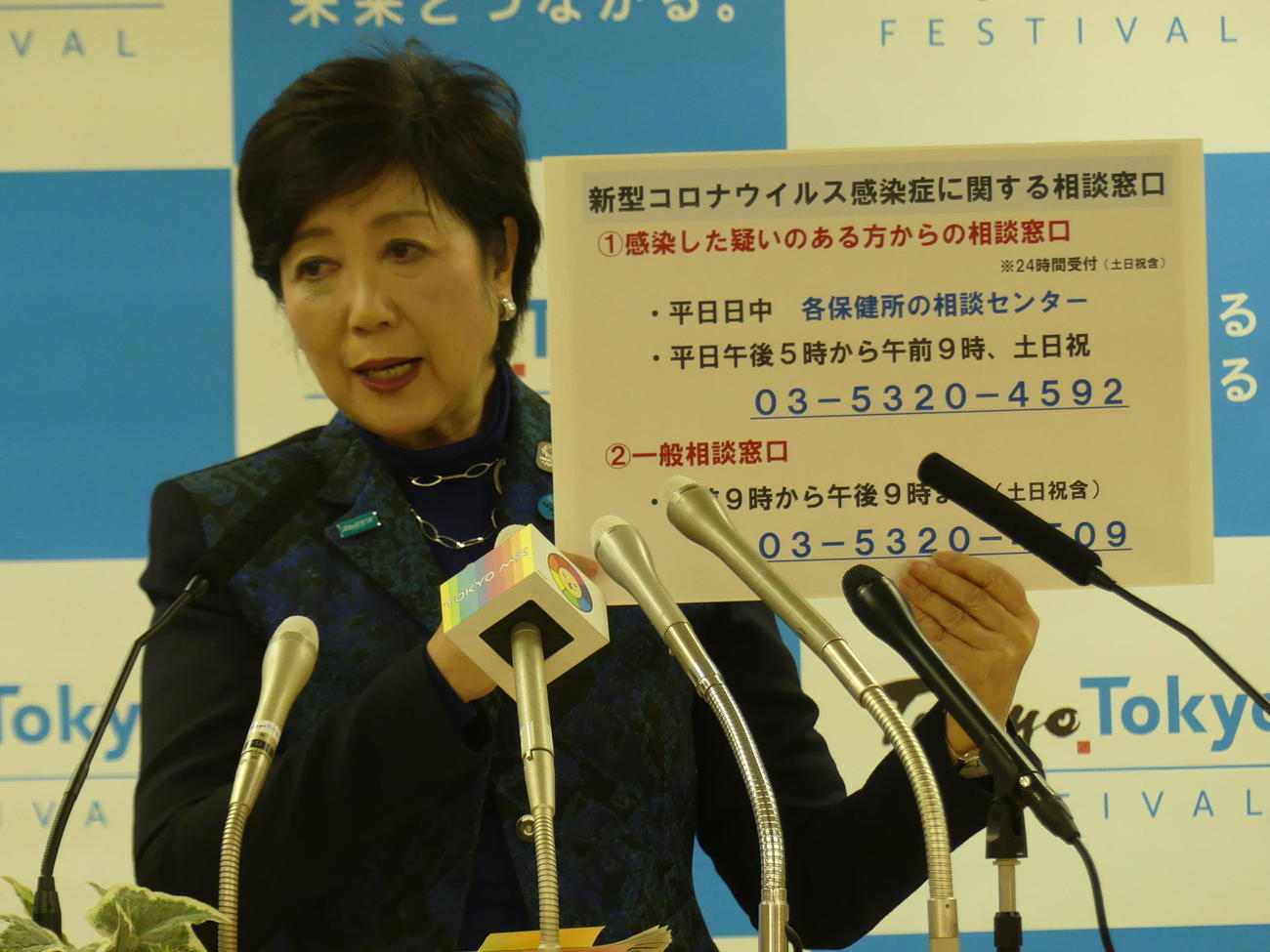 会見で、新型コロナウイルスに関する相談窓口の連絡先を呼びかける小池百合子都知事