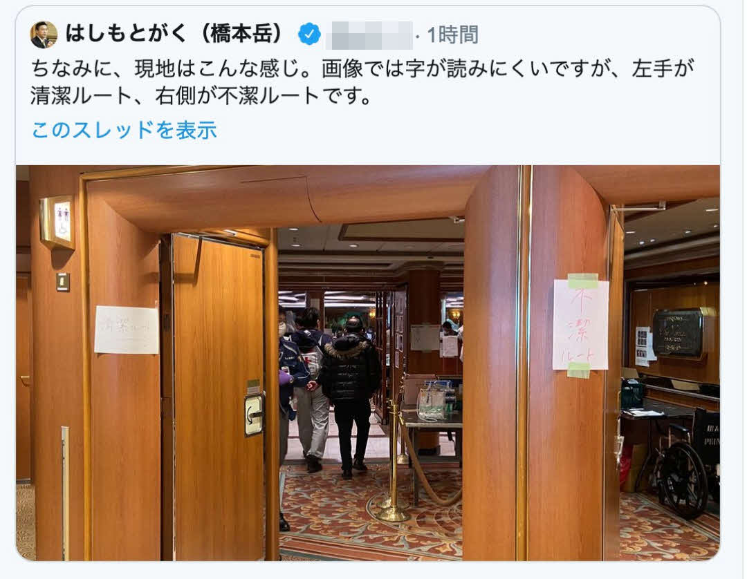 橋本岳厚生労働副大臣が投稿した「ダイヤモンド・プリンセス」内部の写真。「不潔ルート」「清潔ルート」の張り紙がある（岩田健太郎氏が自身のツイッターに投稿したスクリーンショットから）（一部加工）
