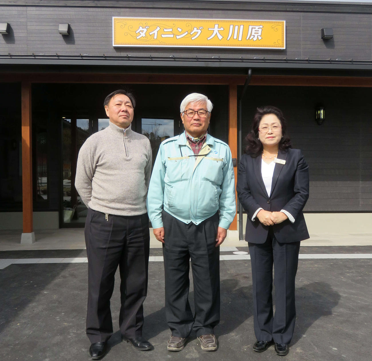 「ダイニング大川原」を運営する志賀勝彦社長（中央）とスタッフ（撮影・大上悟）
