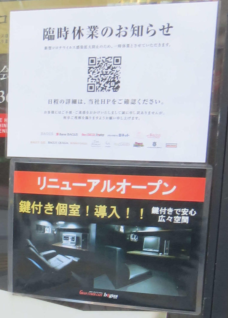 東京・新宿歌舞伎町の大手ネットカフェ店は軒並み、休業となっていた（撮影・大上悟）