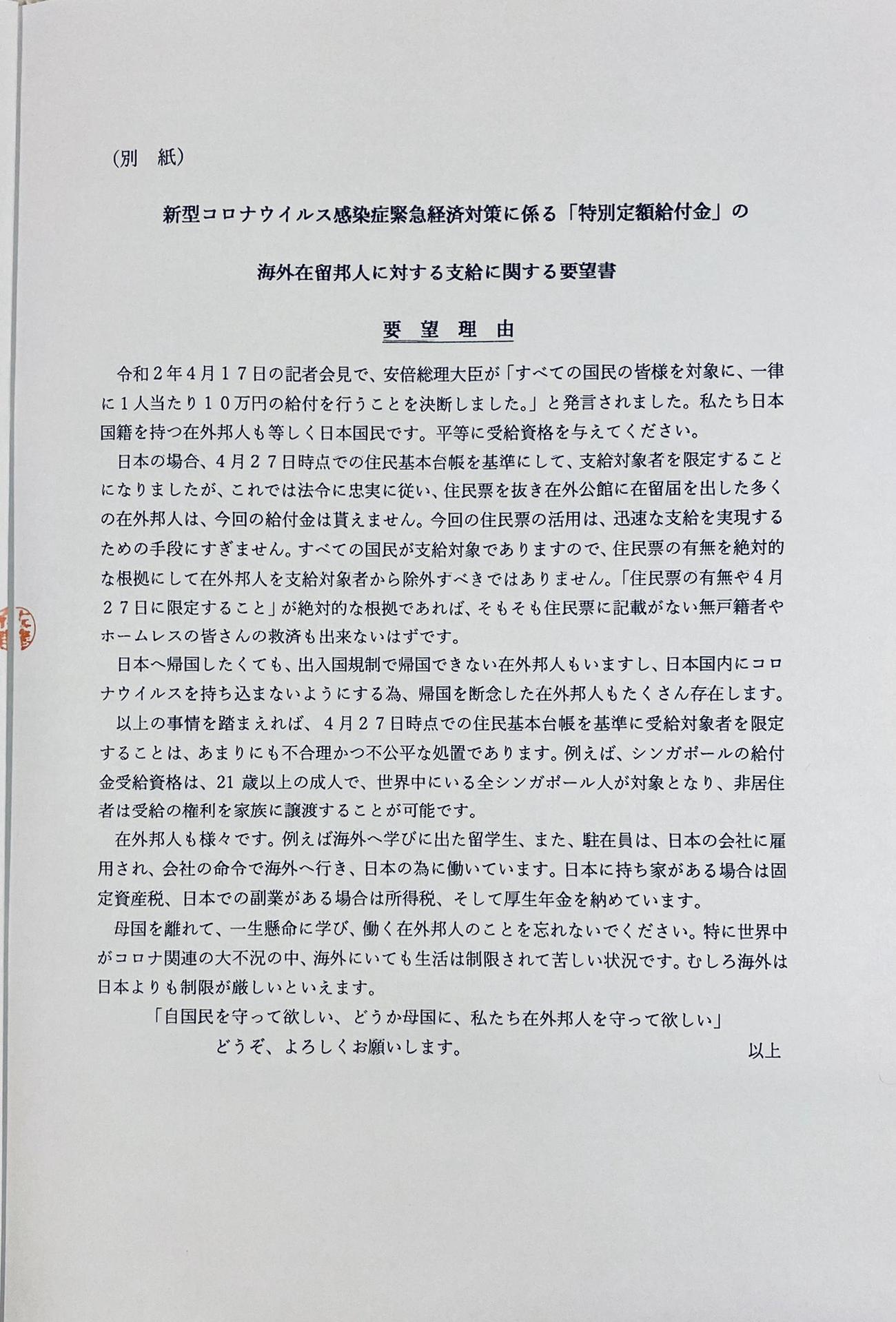 矢上雅義衆院議員が内閣府、総務省、外務省に提出した海外在留邦人への10万円給付の要望書