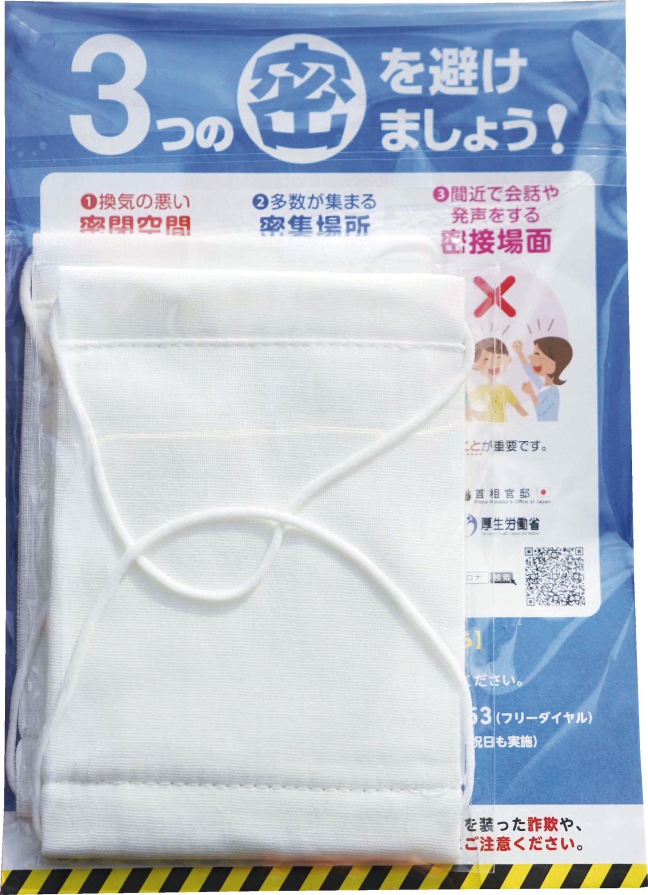 政府が配布している布マスク