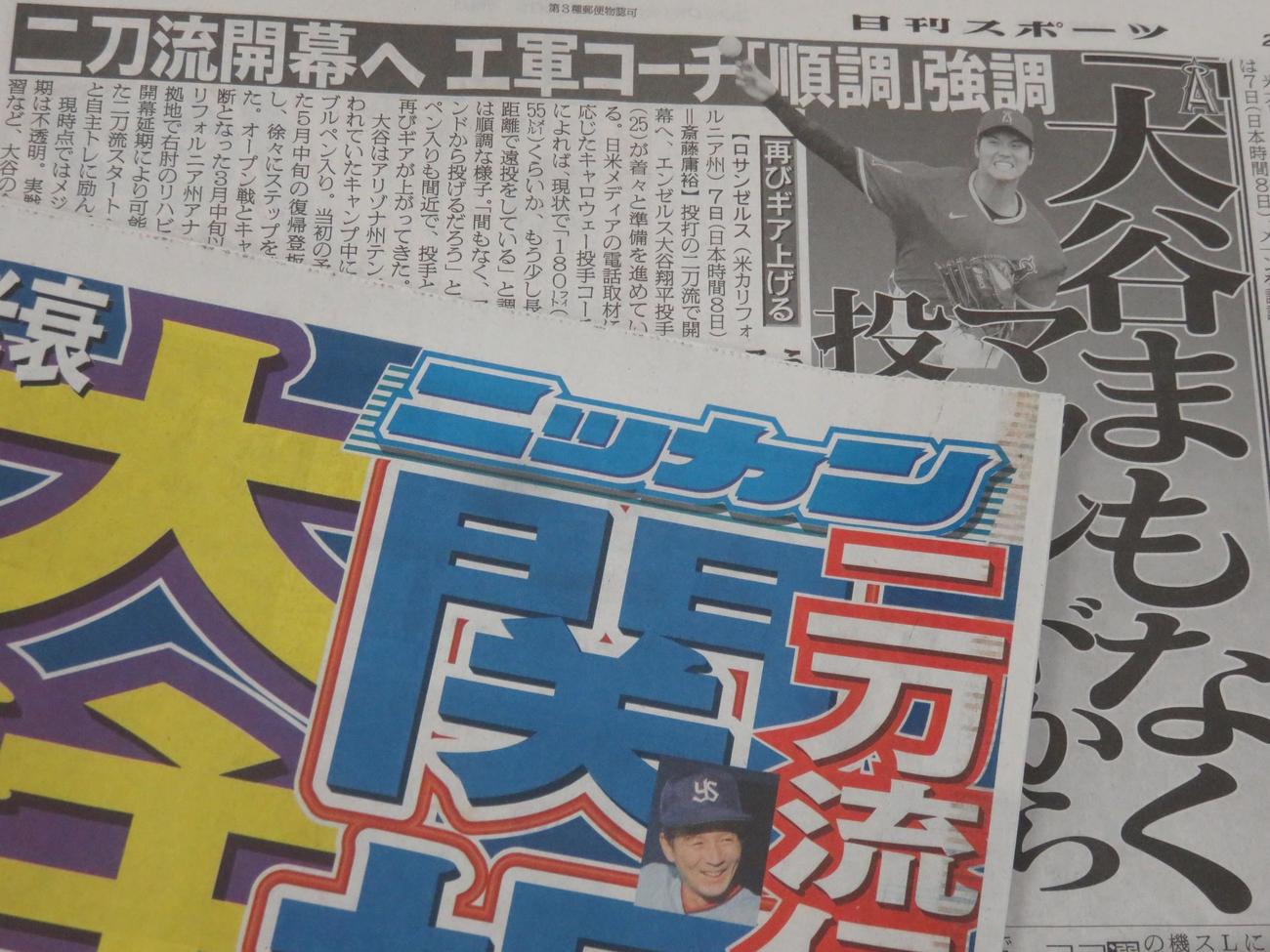 日刊スポーツの紙面に登場した「二刀流」の見出し