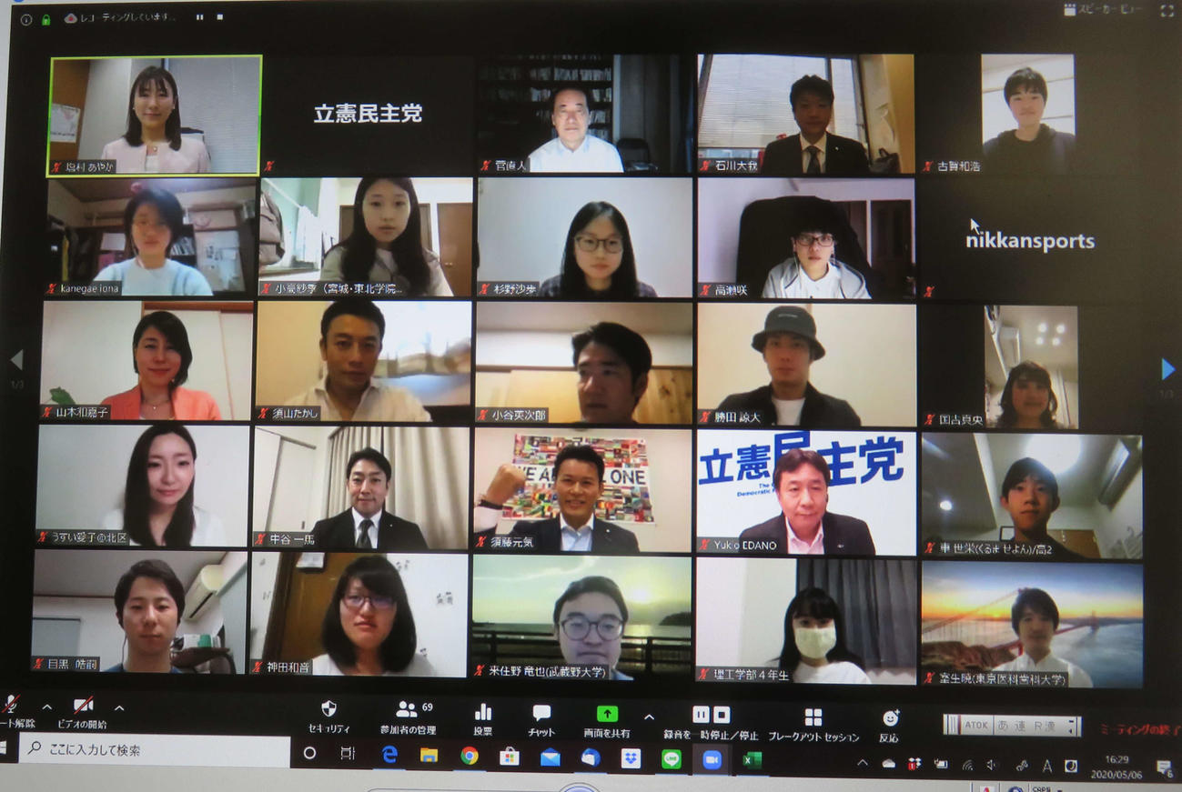 立憲民主党がZoomでのオンライン会議で学生たちと対談。日刊スポーツも参加視聴した