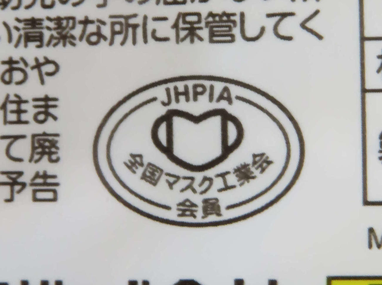 全国マスク工業会のマーク