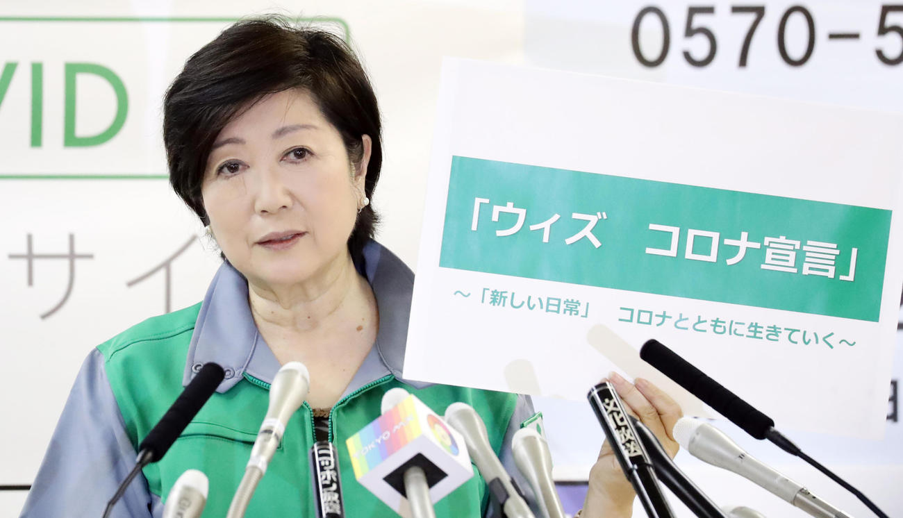 「ウィズ　コロナ宣言」というボードを手に定例会見する小池都知事（撮影・浅見桂子）