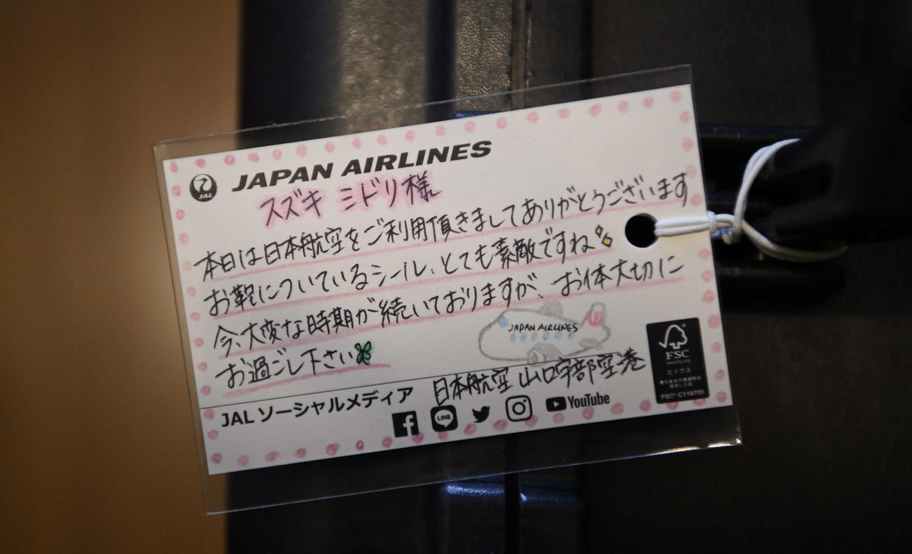 山口宇部空港スタッフからのメッセージカード（撮影・鈴木みどり）