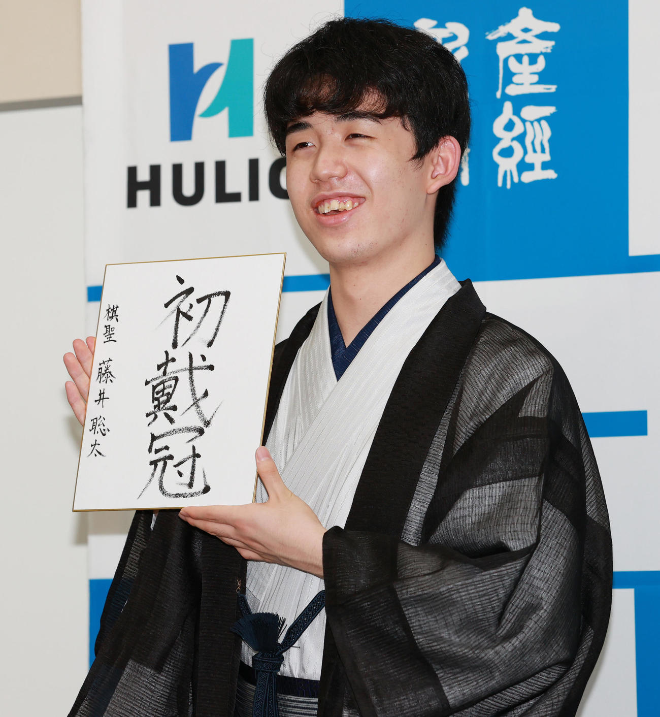 第91期棋聖戦5番勝負第4局　初タイトルを獲得し会見で色紙を手にする藤井聡太新棋聖（撮影・清水貴仁）