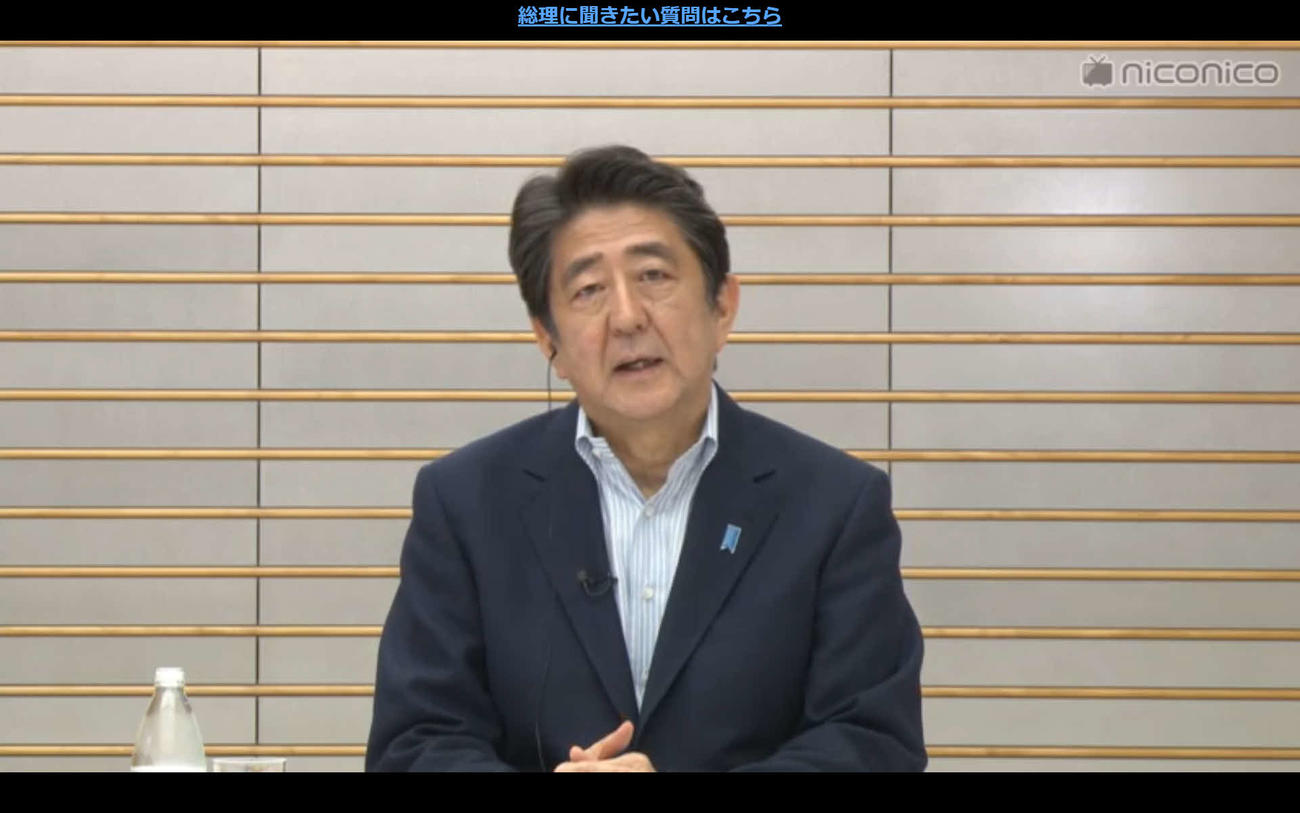 ニコニコ動画の「安倍総理が新型コロナ対応についてみんなの質問に答える生放送」に出演した安倍晋三氏