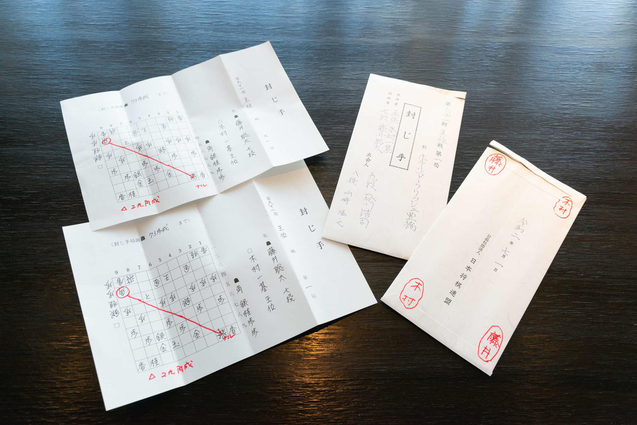 木村一基王位の封じ手が記入された紙と封筒（日本将棋連盟提供）