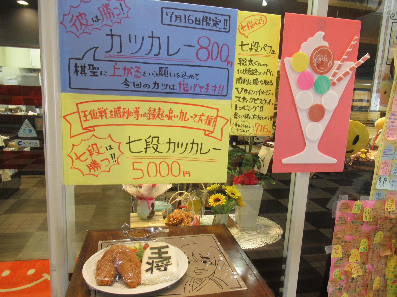 藤井聡太七段を応援する「七段カツカレー」と「七段パフェ」を提供する喫茶スマイルの入り口（撮影・星名希実）
