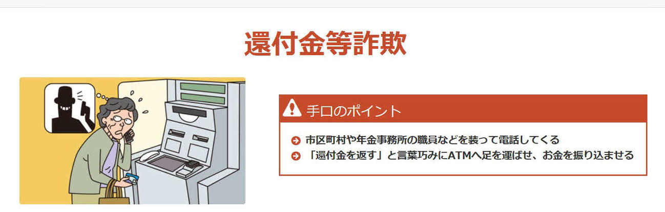 還付金詐欺に注意喚起する全国銀行協会（JBA）のイラスト図