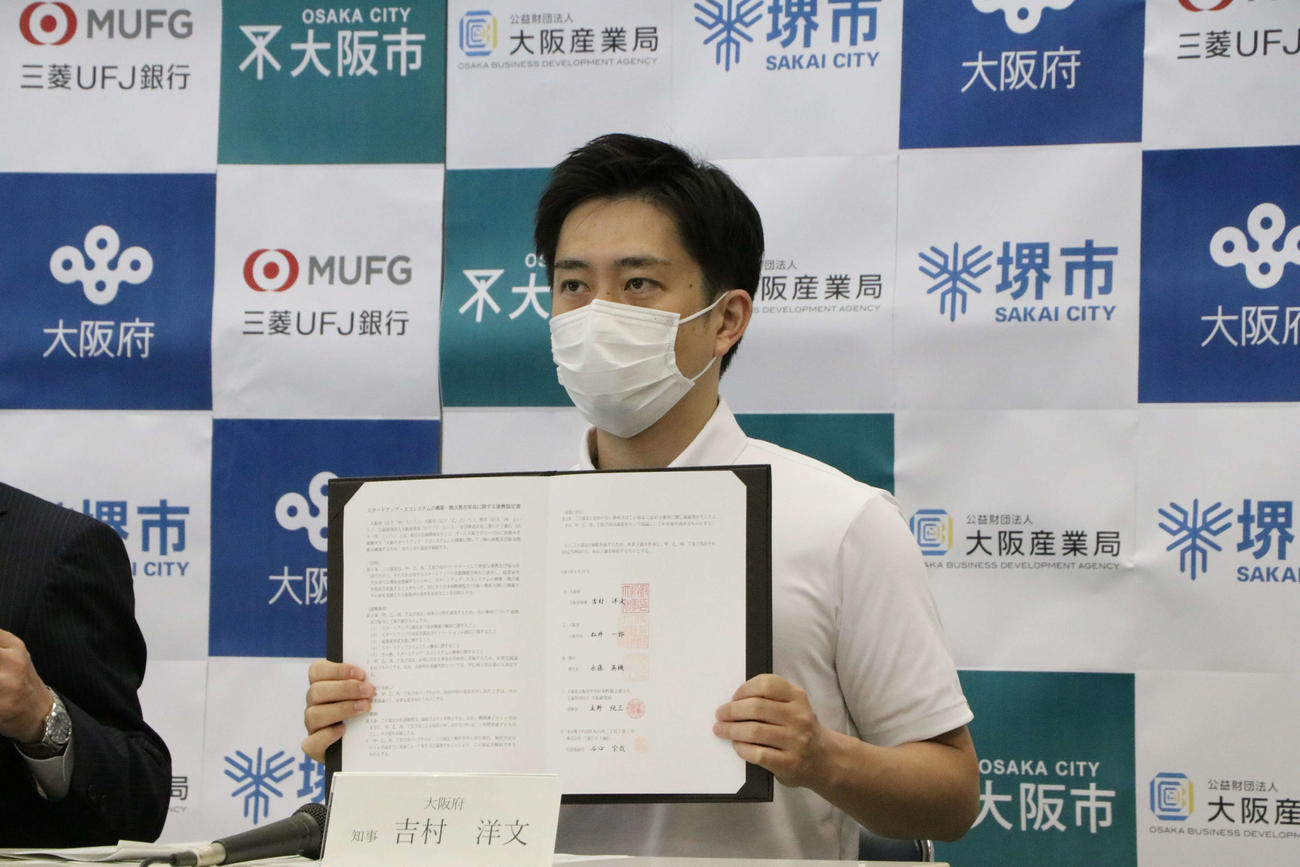 協定書を掲げる大阪府の吉村知事（撮影・南谷竜則）