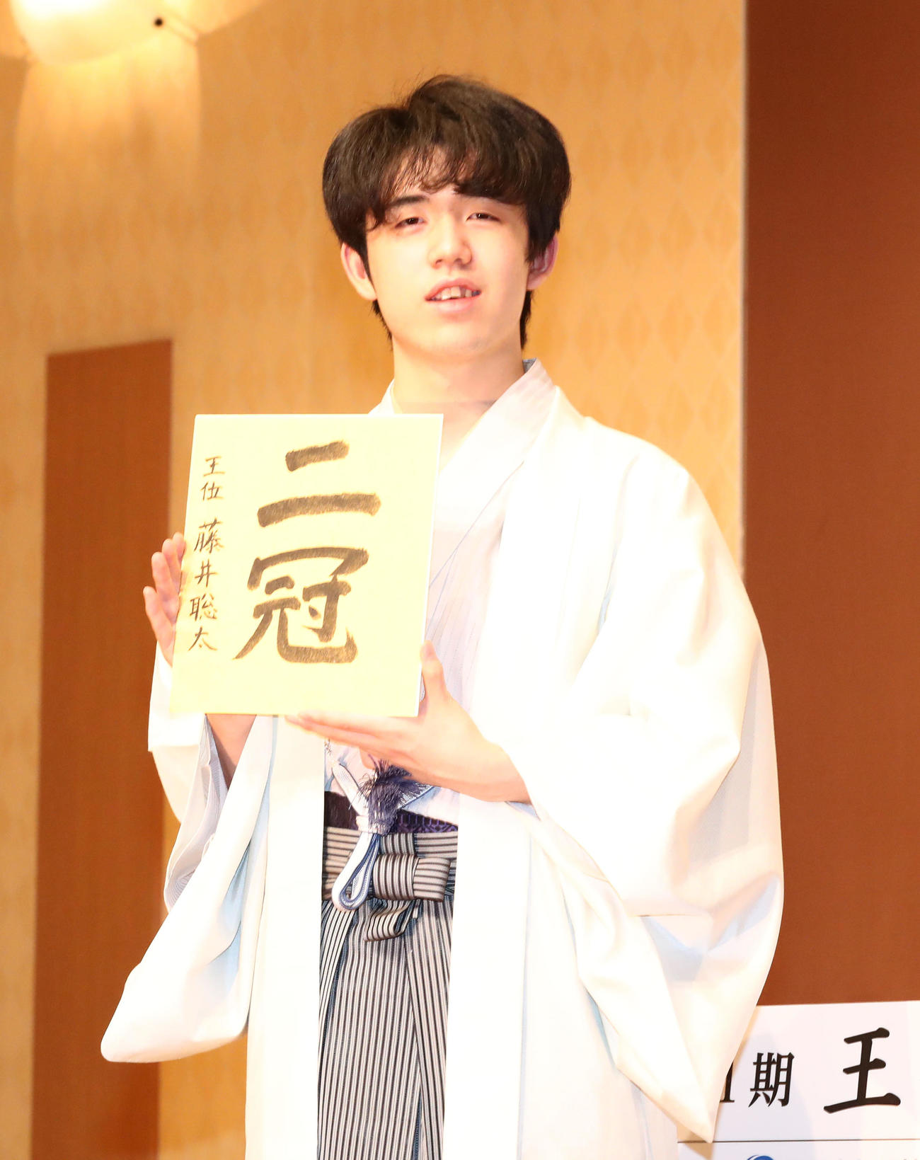 史上最年少2冠を獲得した藤井聡太棋聖は金色の色紙を手に笑顔（撮影・梅根麻紀）
