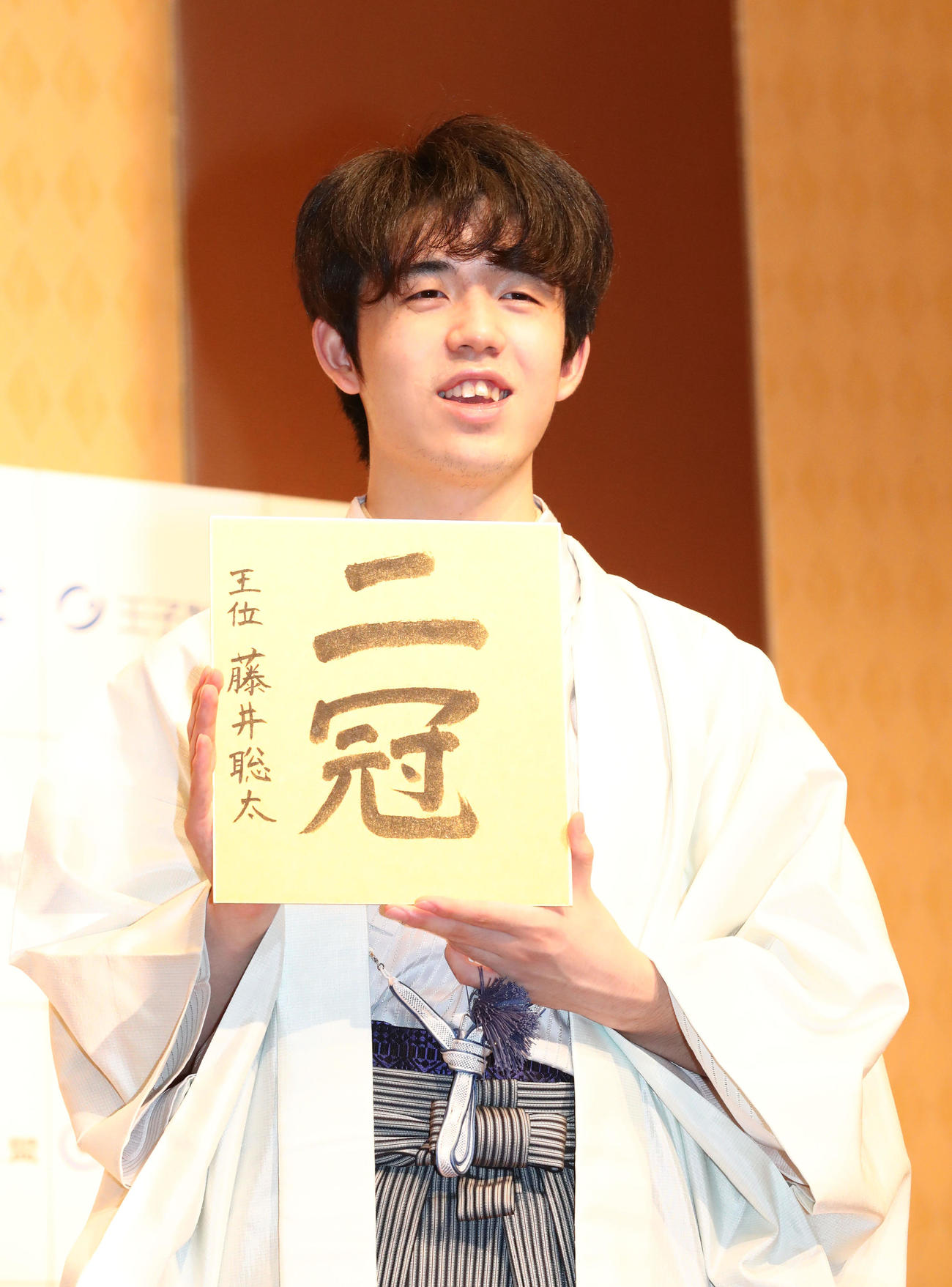 史上最年少2冠を獲得した藤井聡太棋聖は金色の色紙を手に笑顔（撮影・梅根麻紀）