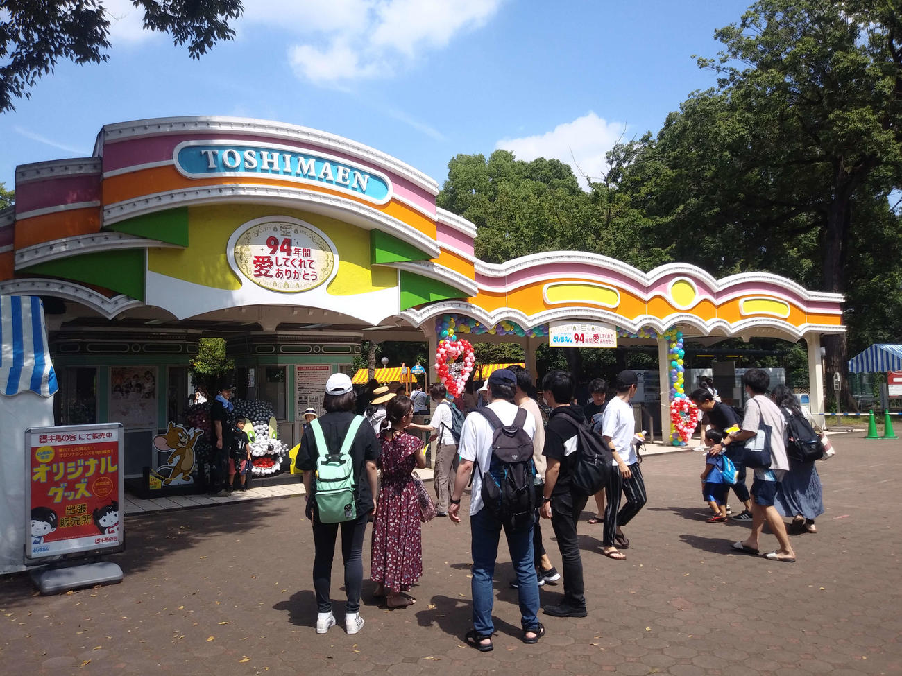 31日で閉園する遊園地「としまえん」