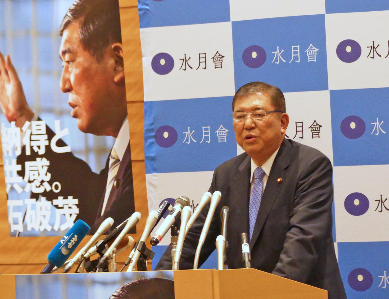 「納得と共感」のポスターを背景に会見する自民党の石破茂元幹事長（撮影・中山知子）