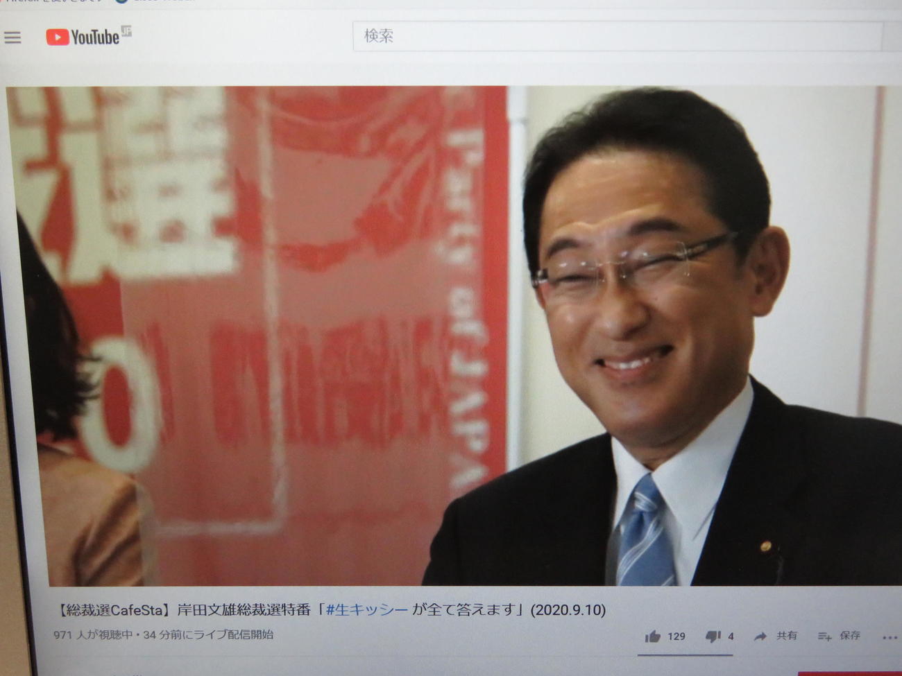 ライブ配信「＃生キッシーが全て答えます」を行った岸田文雄政調会長（YouTubeより）