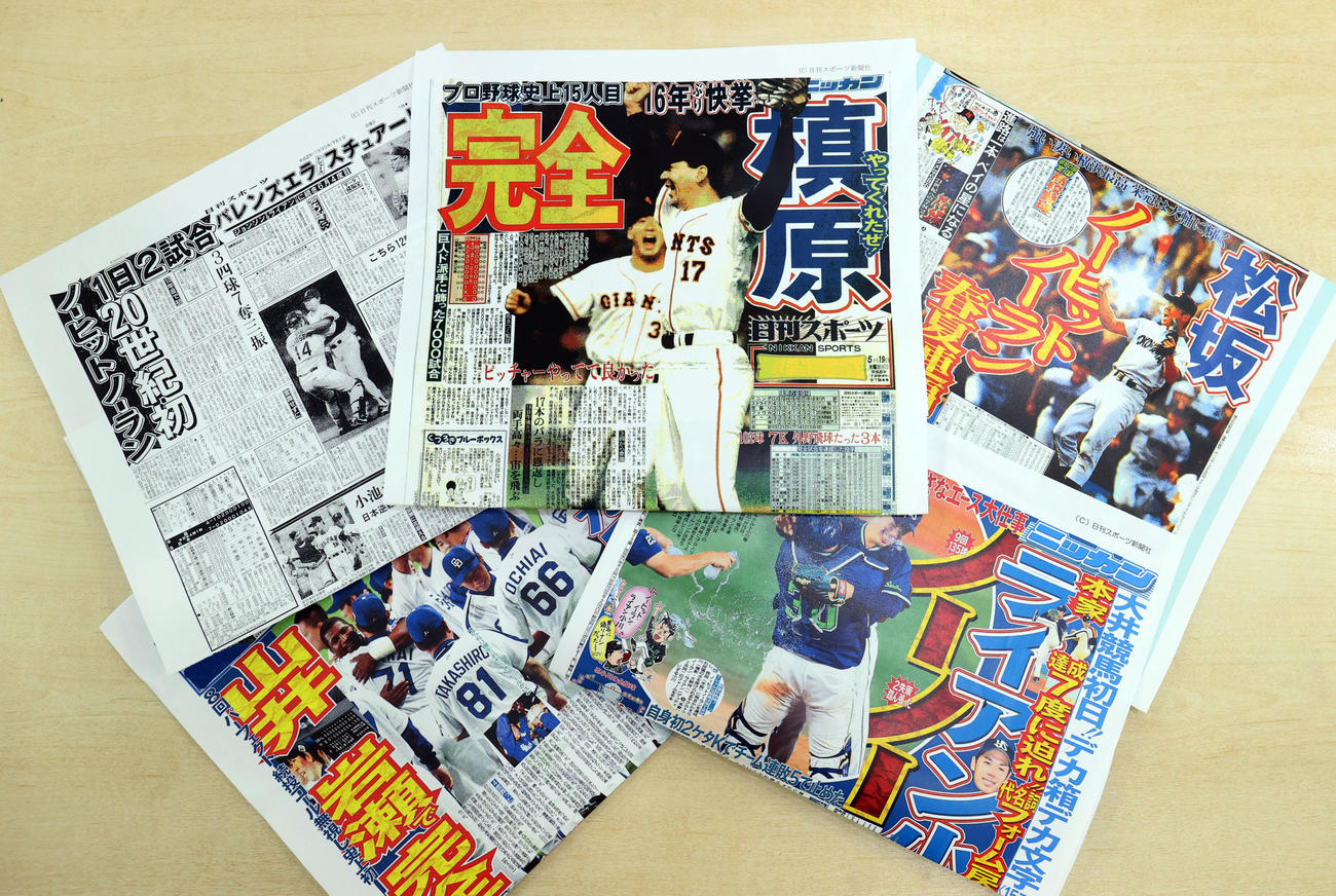 日刊スポーツが報じた、左上から時計回りにバレンズエラの無安打無得点、槙原の完全試合、松坂、小川の無安打無得点、中日山井・岩瀬の「完全リレー」
