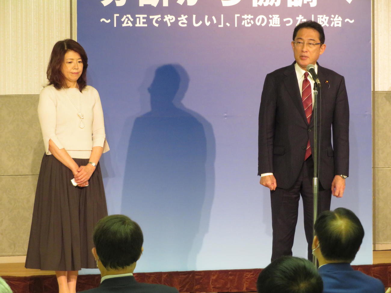 自民党総裁選直前の決起大会であいさつする岸田文雄政党会長（右）。左は妻の裕子さん（撮影・近藤由美子）