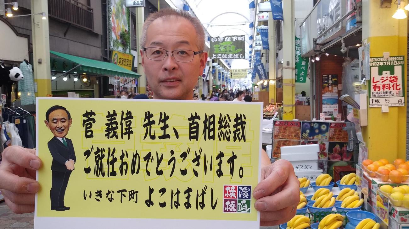 横断幕をデザインしたのは「フルーツとくなが」の徳永裕孝代表で「ウチの商店街は何でも自前でつくっちゃうんですよ」とニッコリ