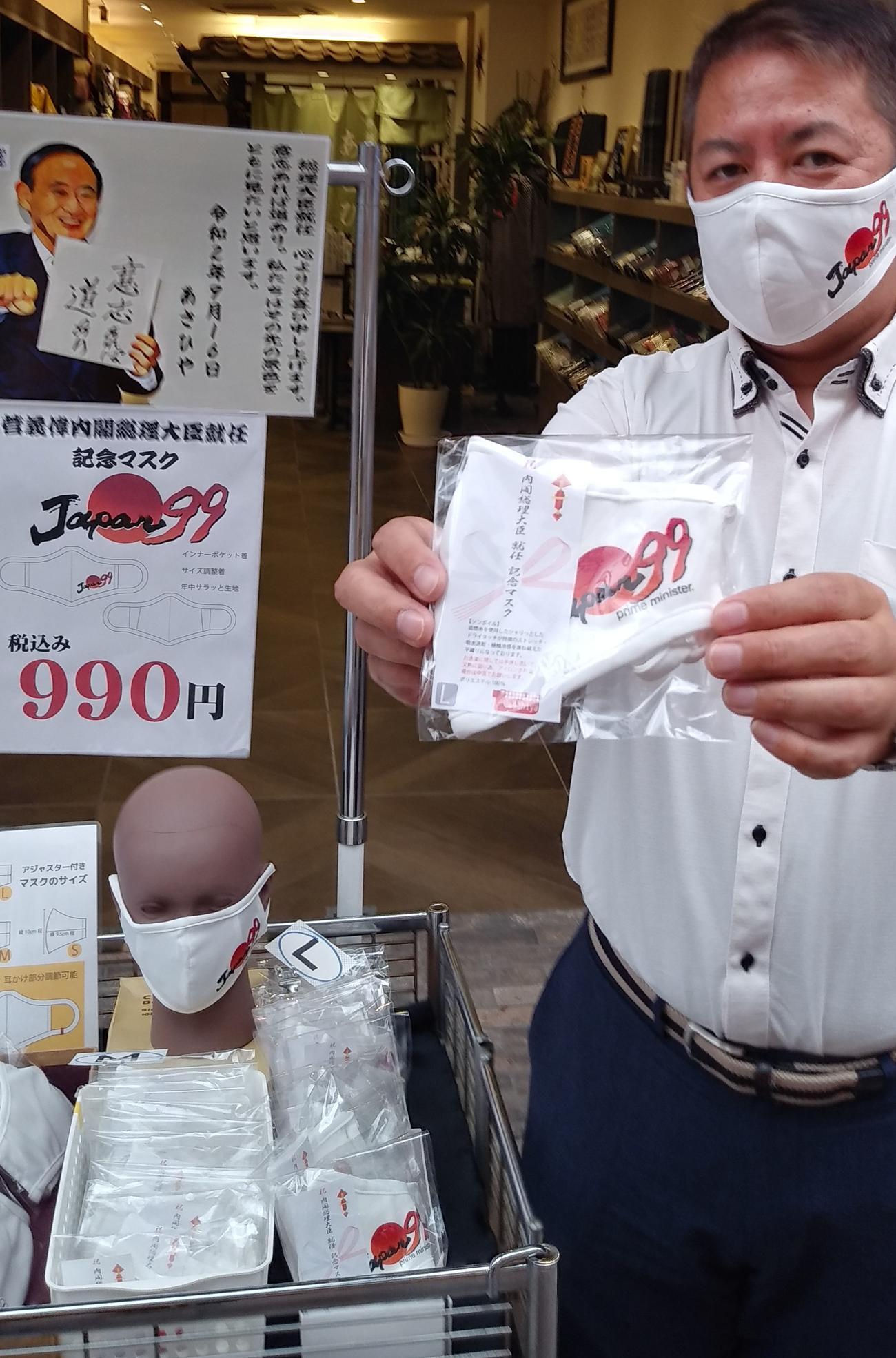 和装品を扱う「あさひや」では990円のマスクを販売