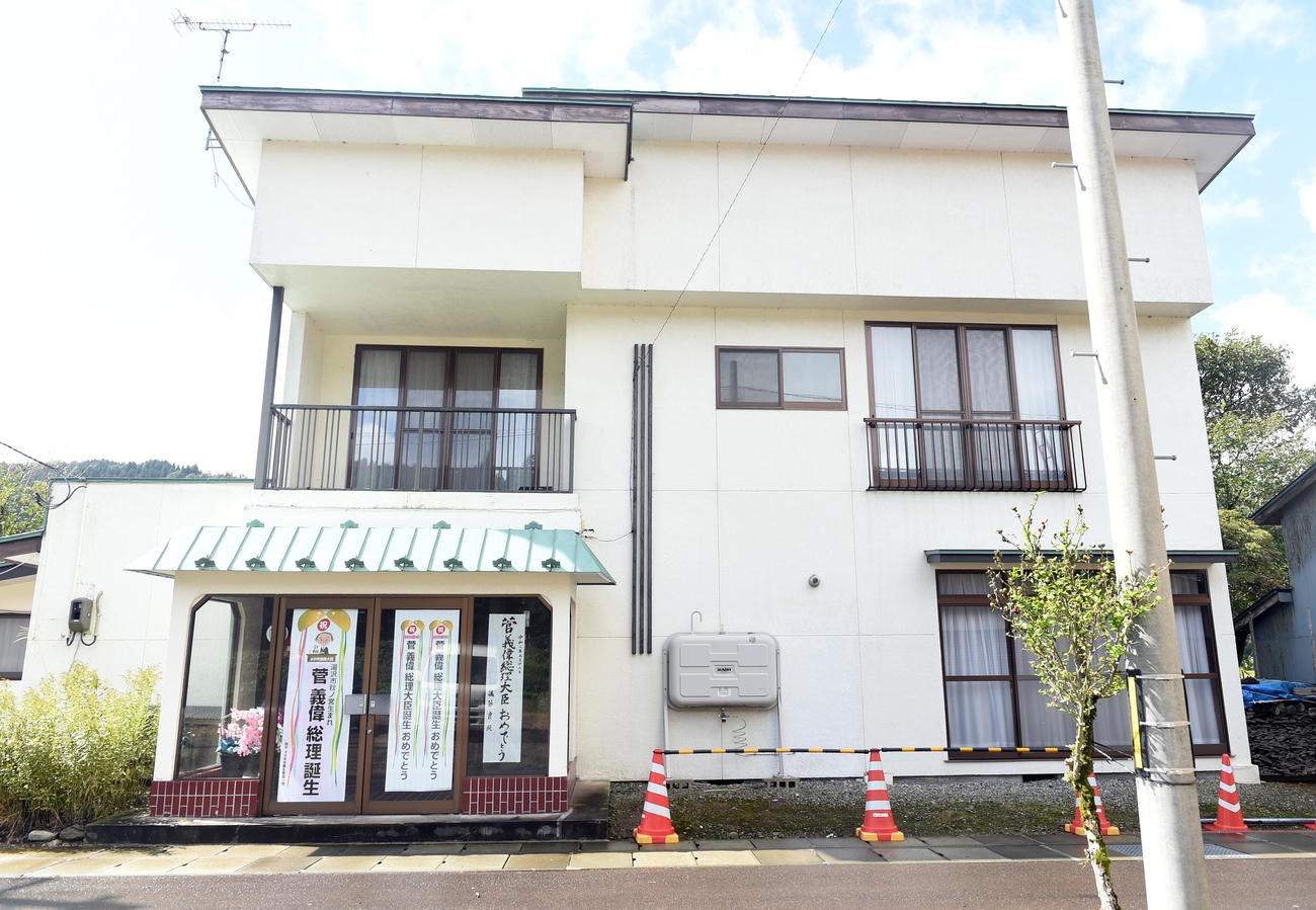 菅首相の生家には県内外から観光客が訪れている（撮影・山田愛斗）