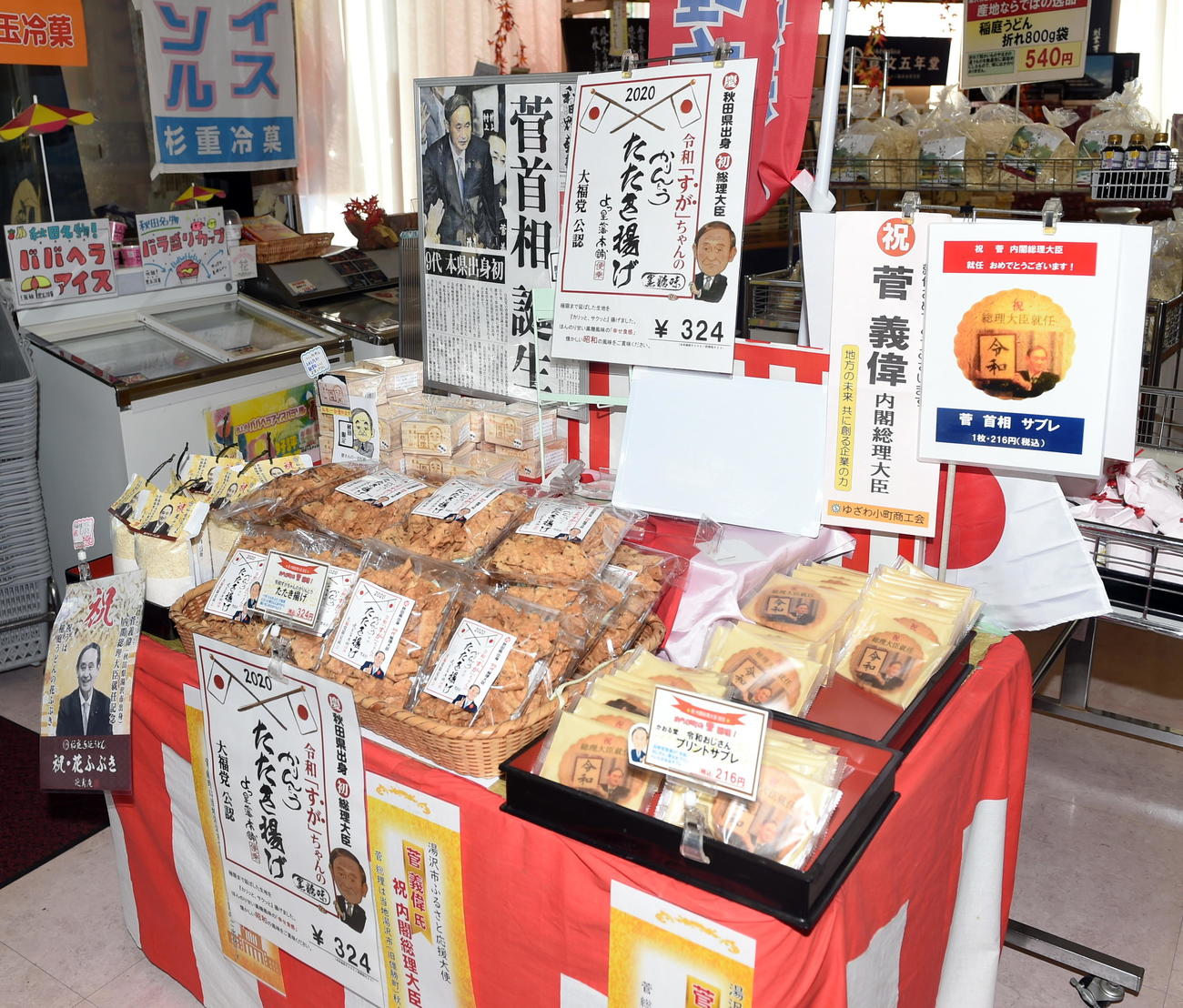 道の駅おがちでは菅首相関連商品が充実している（撮影・山田愛斗）