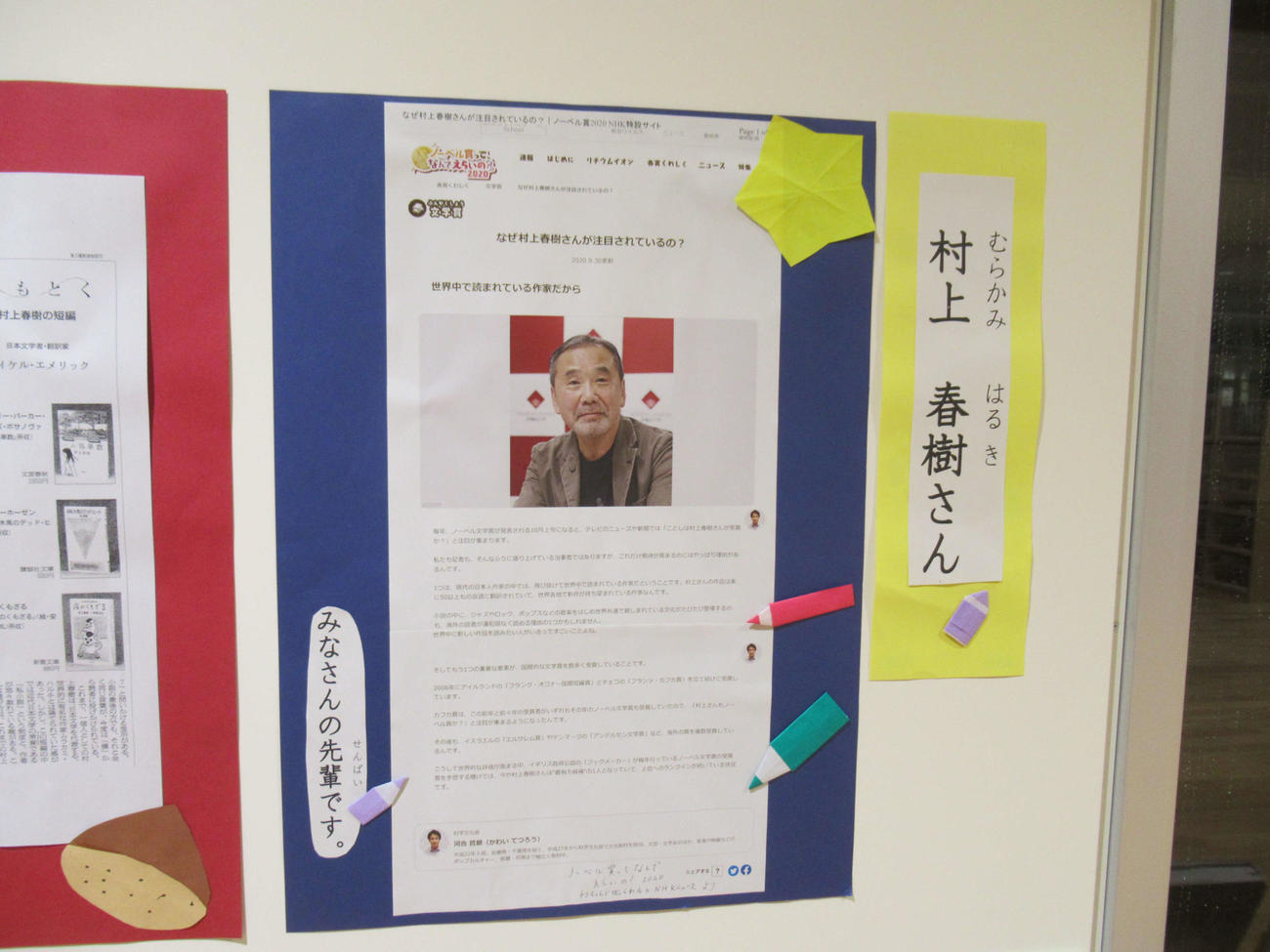 西宮市立香櫨園小学校に設置されている村上春樹さんのコーナー