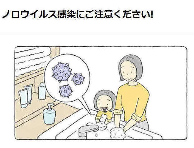 消費者庁は2日、流行期に入ったノロウイルスの感染予防に効果的な手洗いイラストをホームページに掲載した