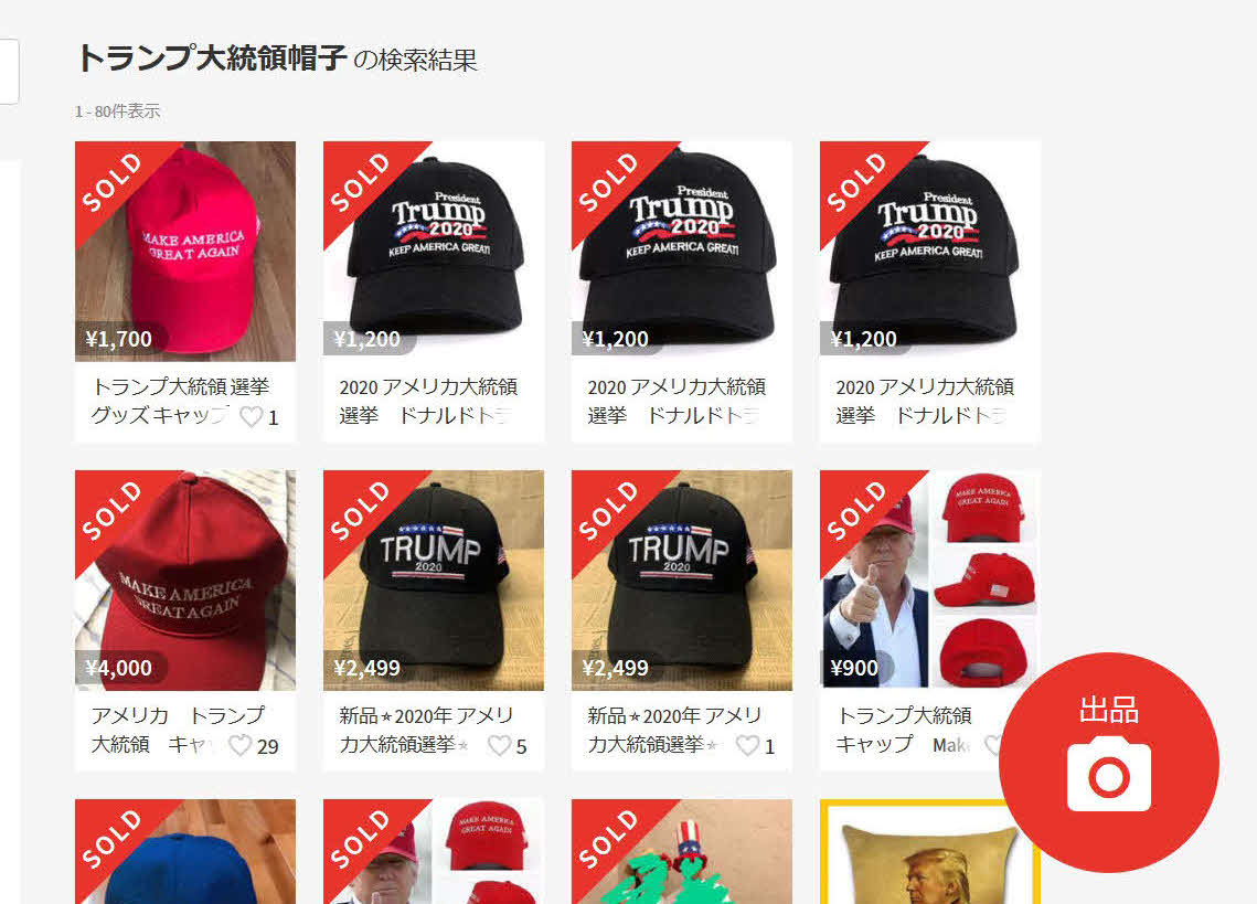 メルカリで落札されたトランプ大統領の選挙帽子