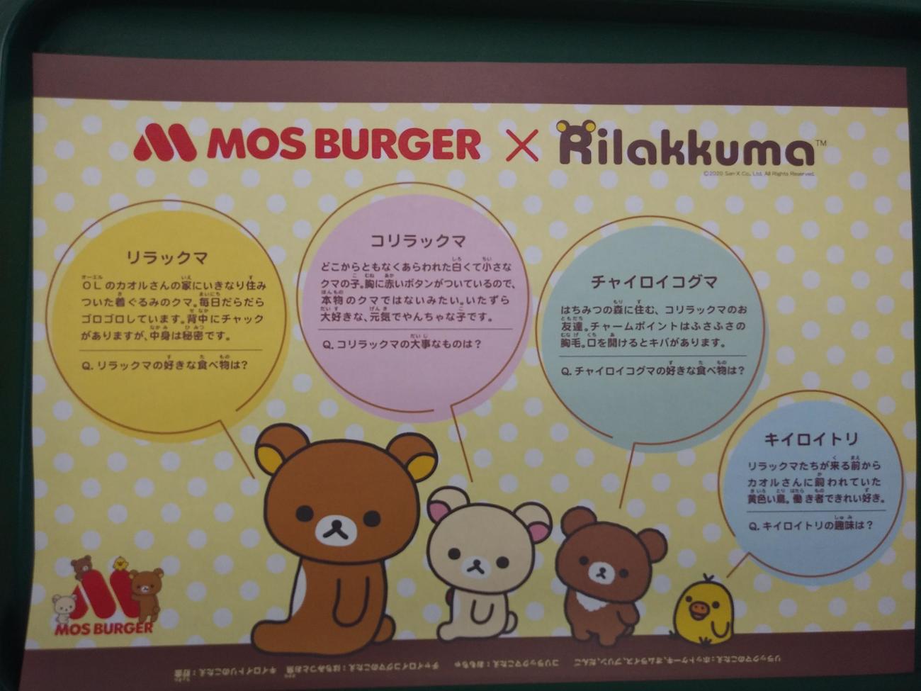 今月19日から来年2月上旬までモスバーガーでリラックマにあえる