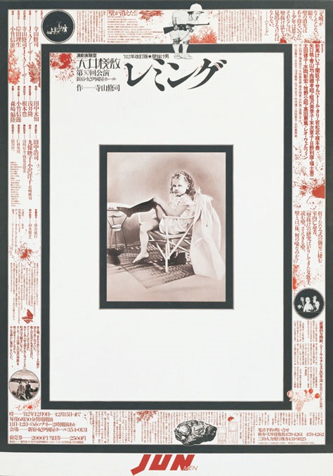 寺山修司さんの天井桟敷最後の公演「レミング」のポスター