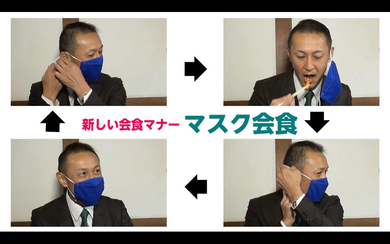 新しい会食マナー「マスク会食」（神奈川県公式チャンネル「かなチャンTV」提供）