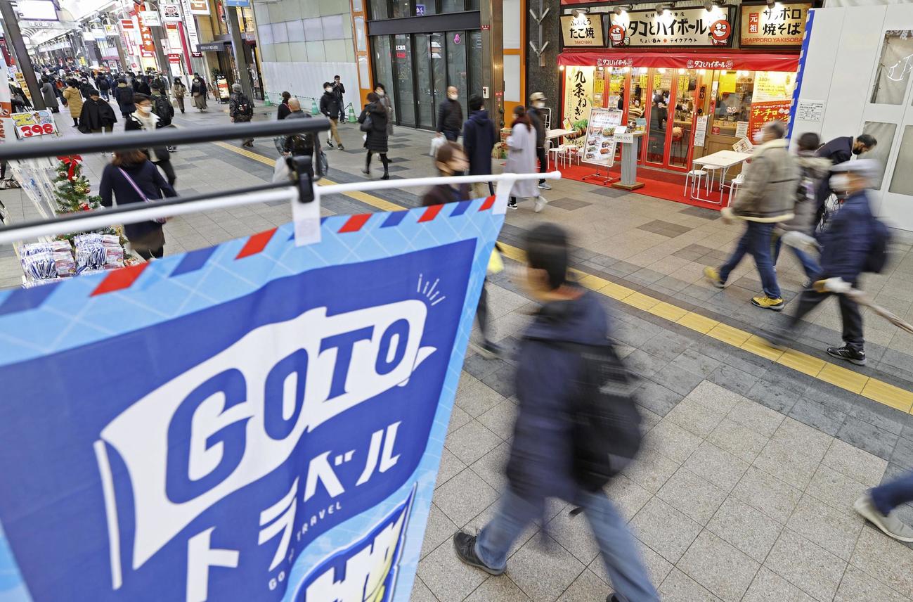 札幌市の狸小路商店街の店舗前に設置された「Go　To　トラベル」ののぼり（共同）