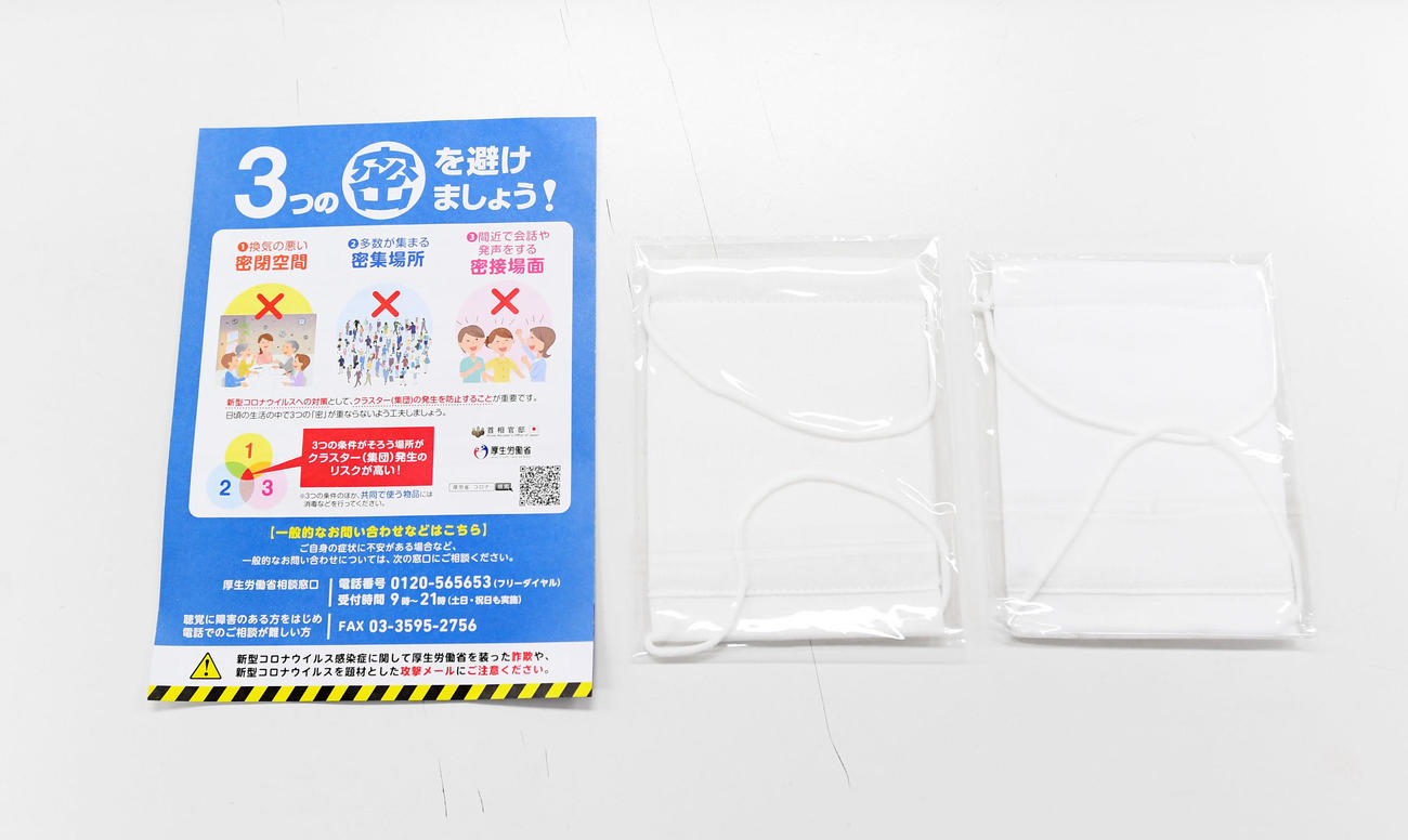 アベノマスク（2020年4月21日撮影）