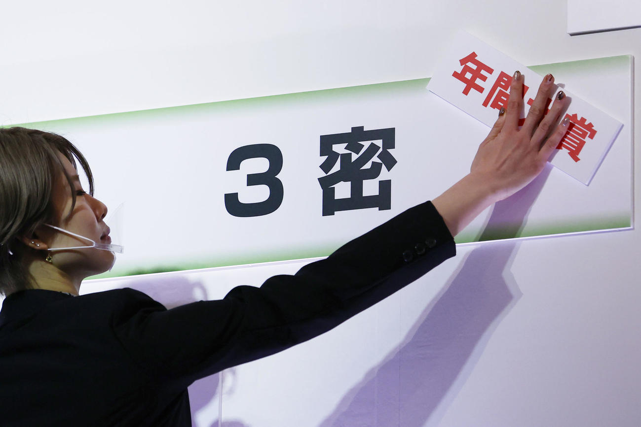 「ユーキャン新語・流行語大賞」の年間大賞に選ばれた「3密」（共同）