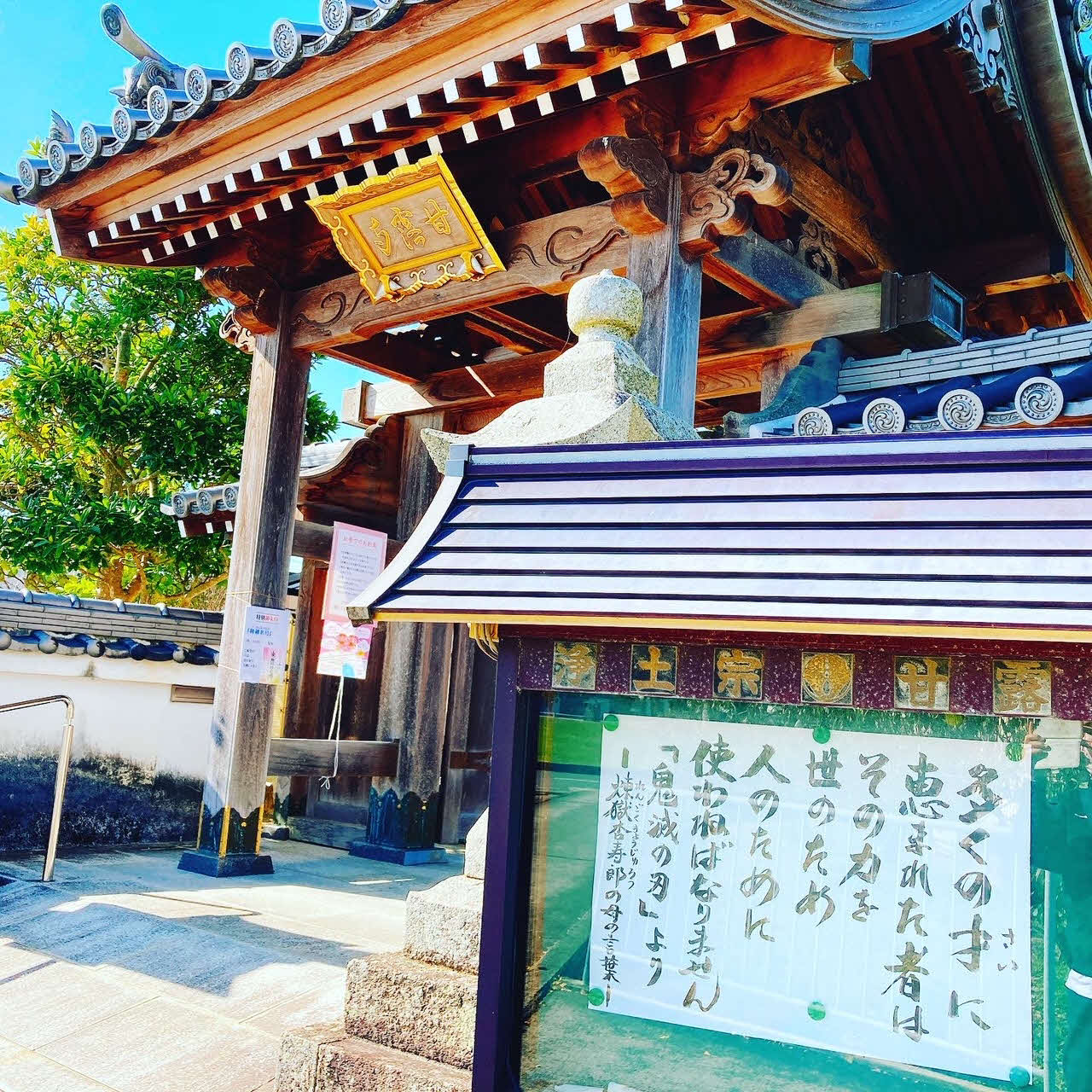 甘露寺にて「鬼滅の刃」煉獄杏寿郎の母の言葉が書かれた手書きの書（紀の川市提供）