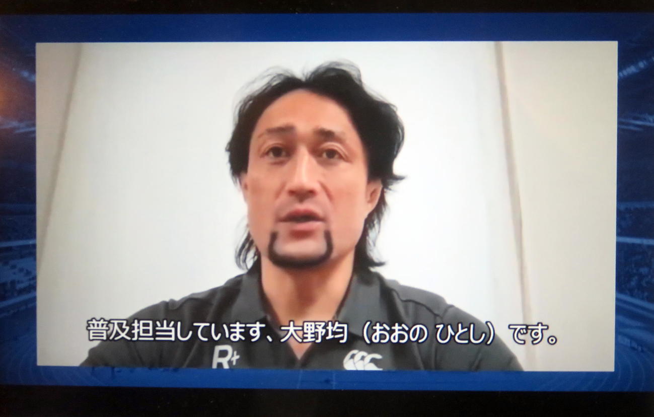スポーツボランティアサミットにビデオメッセージで参加するラグビー元日本代表の大野均氏
