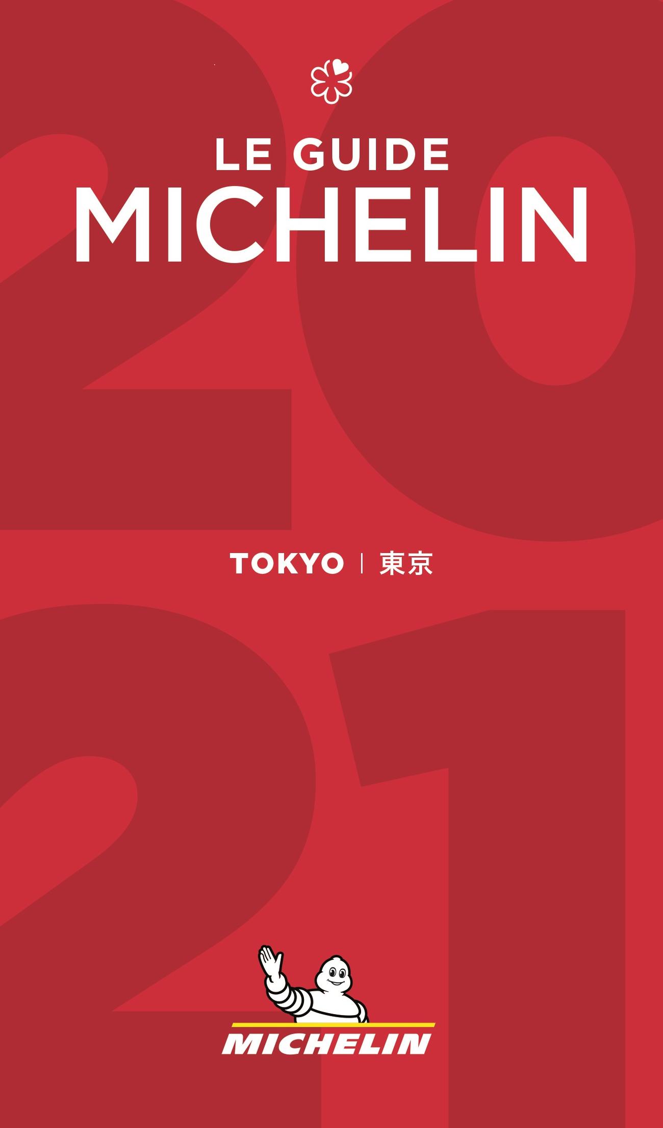 緊急事態宣言で4月7日から5月25日まで覆面調査が中断された「ミシュランガイド東京2021」