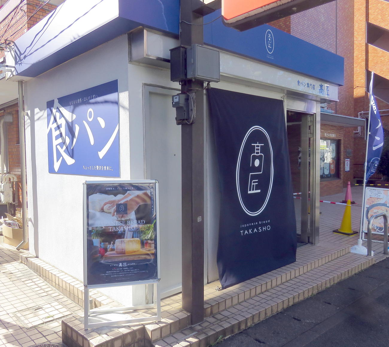 食パン専門店「高匠」あざみ野店の店舗（撮影・鎌田直秀）