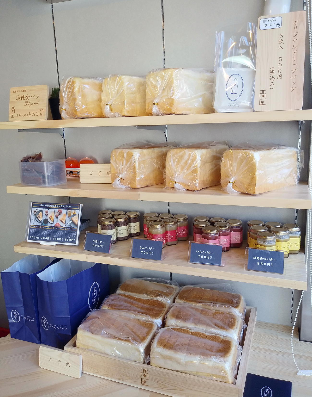 食パン専門店「高匠」あざみ野店で販売する「湯種食パンTokyoRich」や各種バター（撮影・鎌田直秀）
