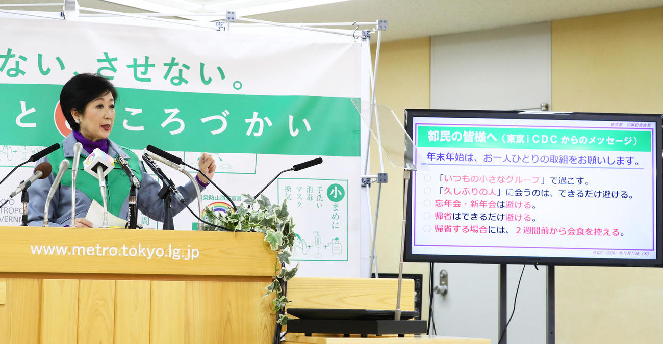 臨時の会見で年末年始の過ごし方を都民にお願いする東京都の小池百合子知事（撮影・足立雅史）