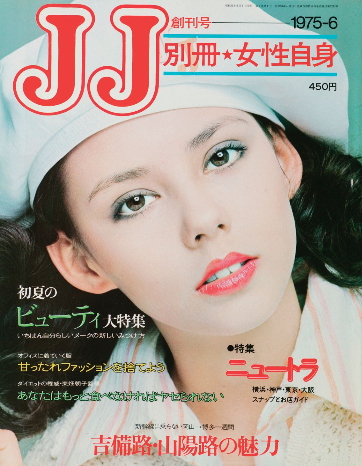 ケレン吉川を起用した女性ファッション誌「JJ」の創刊号表紙（光文社提供）