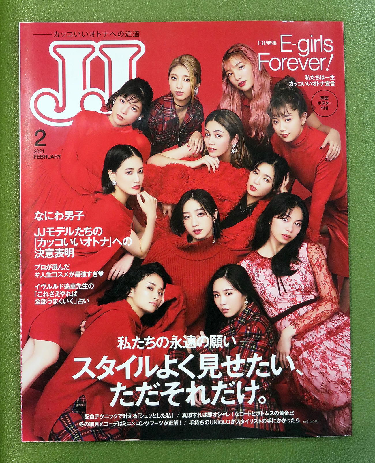 E－Girlsを起用した女性ファッション誌「JJ」の最新号表紙